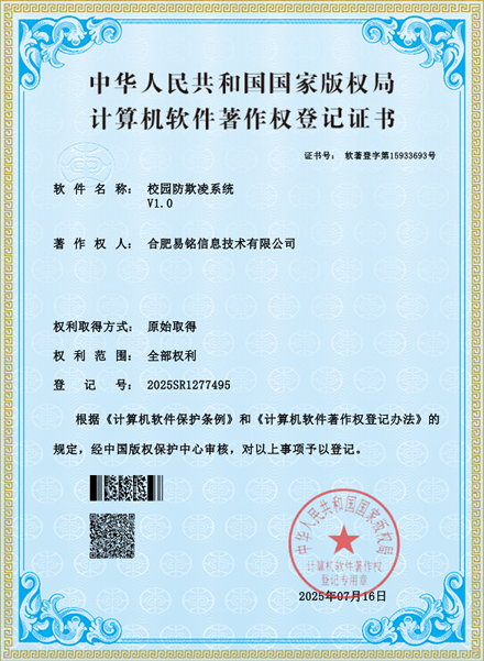 校园防欺凌系统.png