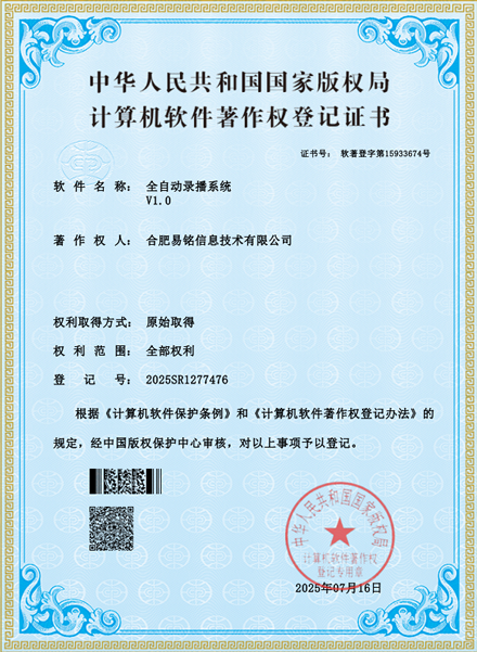 全自动录播系统.png