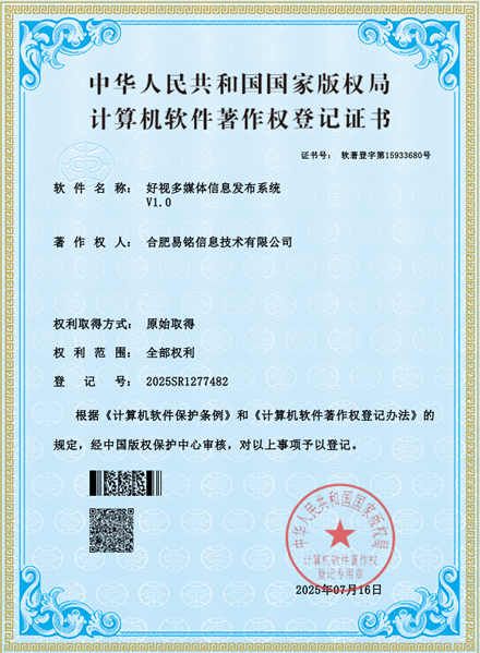 好视多媒体信息发布系统.png